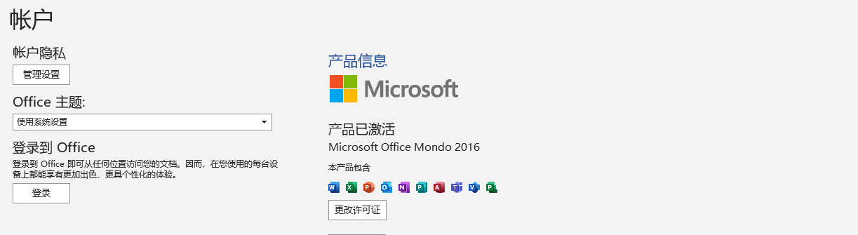 Microsoft office mondo 2016 что это